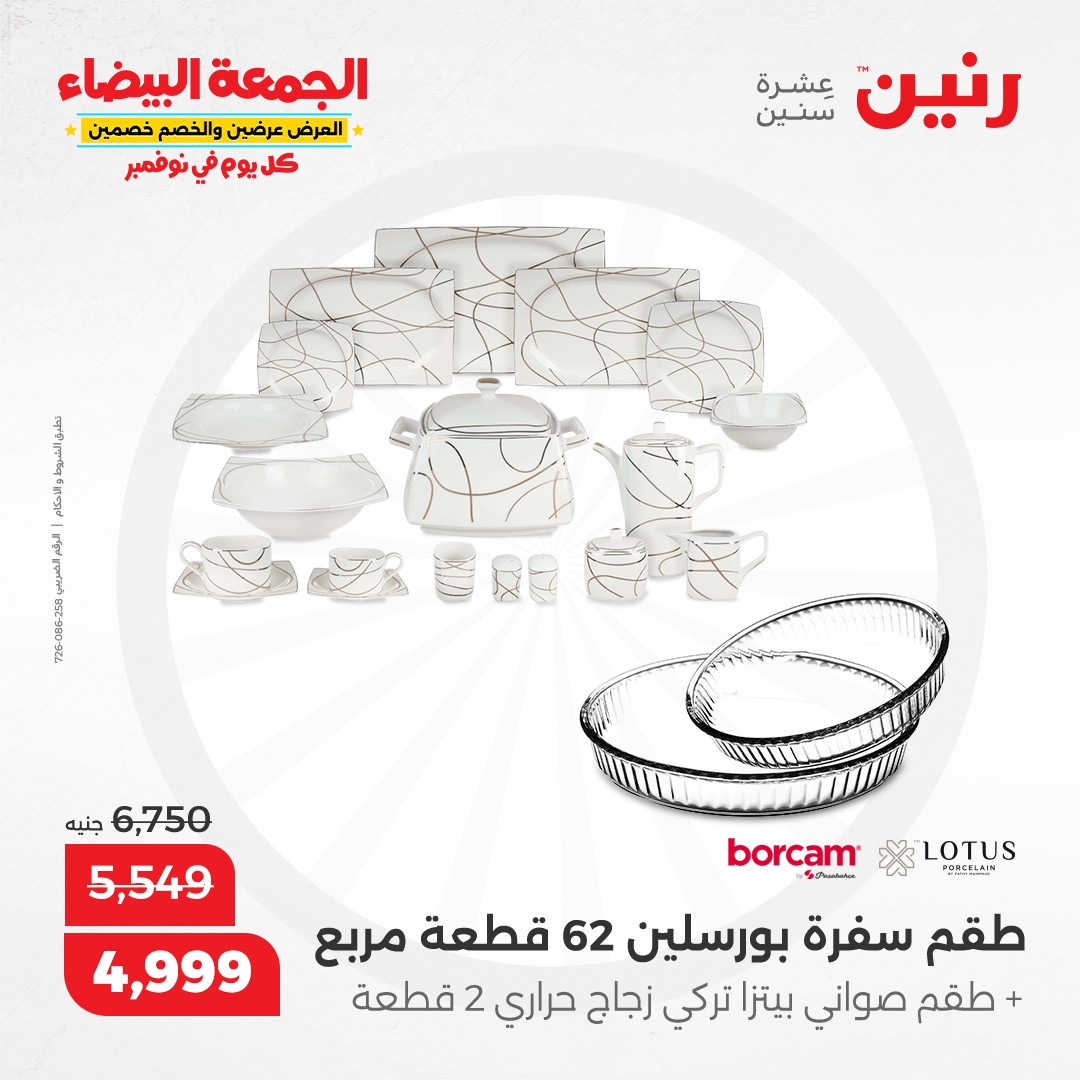 raneen offers from 13nov to 13nov 2024 عروض رنين من 13 نوفمبر حتى 13 نوفمبر 2024 صفحة رقم 10